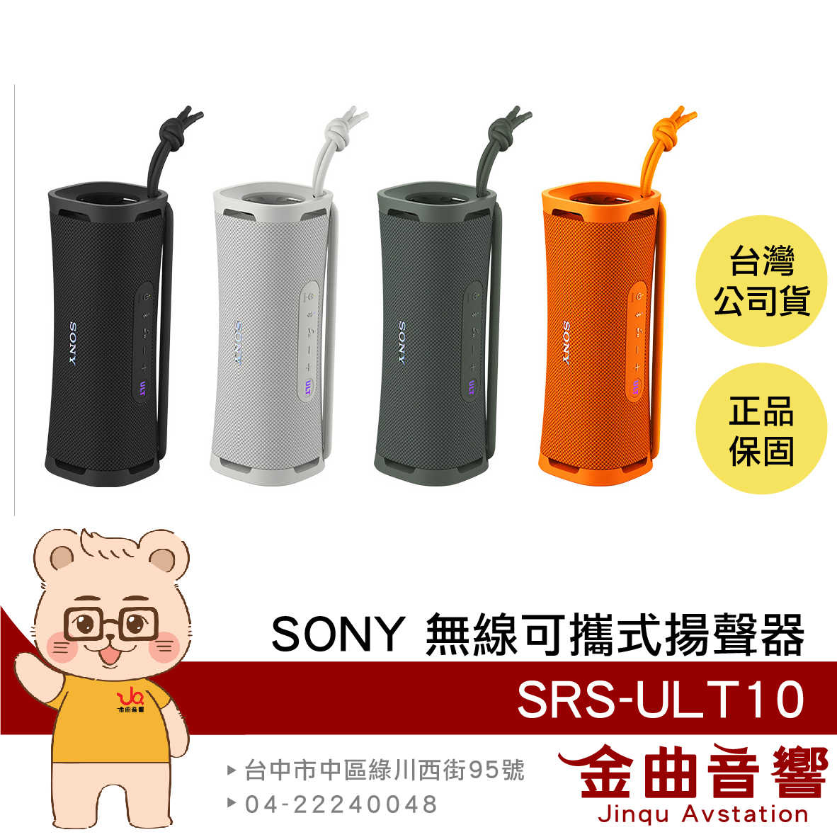 SONY 索尼 SRS-ULT10 森林灰 IP67防塵防水 立體聲配對 無線 可攜式 揚聲器 喇叭 | 金曲音響