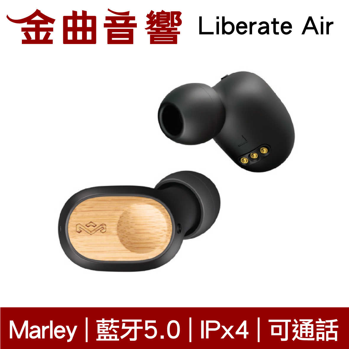 Marley Liberate Air 真無線 藍芽耳機 IPx4 | 金曲音響