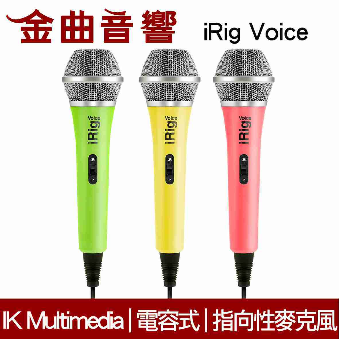 IK Multimedia iRig Voice 綠色 手持式 指向性 麥克風 | 金曲音響