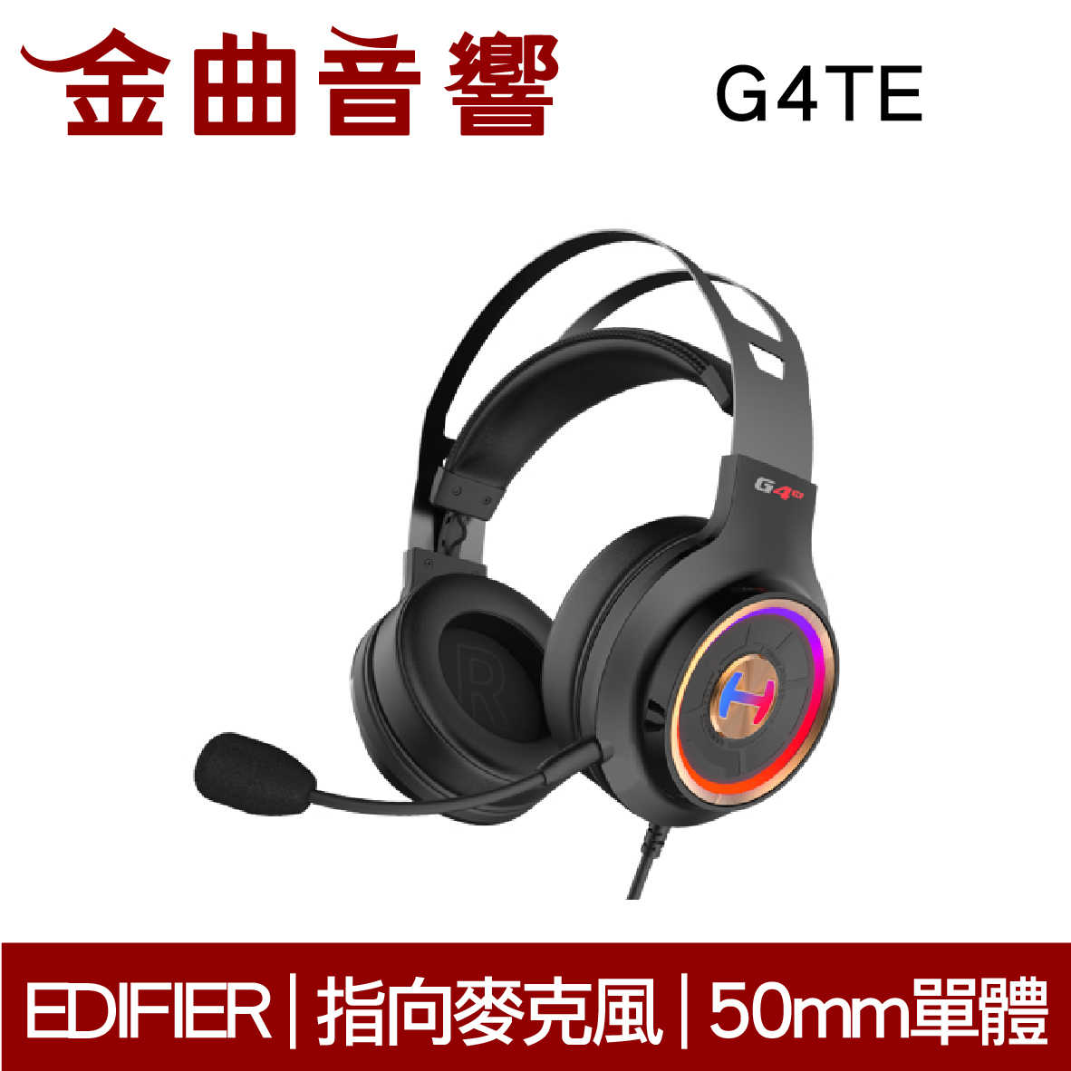 Edifier 漫步者 G4TE 黑金環 降噪 指向麥克風 全罩式 USB 電競耳機 | 金曲音響
