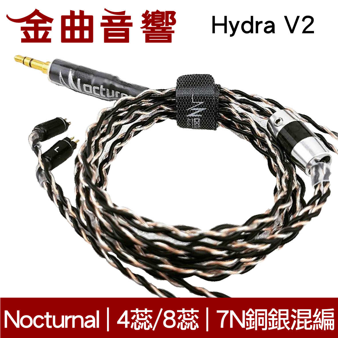 Nocturnal 諾洛特 Hydra V2 8蕊 OCC 單結晶 銅銀混編 升級線 | 金曲音響
