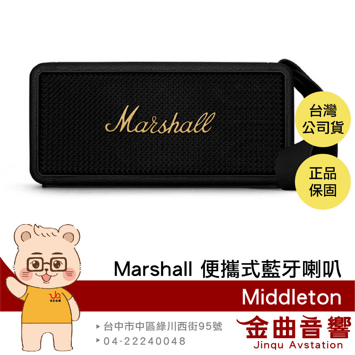 Marshall 馬歇爾 Middleton 古銅黑 四揚聲器 高續航 IP67 便攜式 藍芽喇叭 | 金曲音響