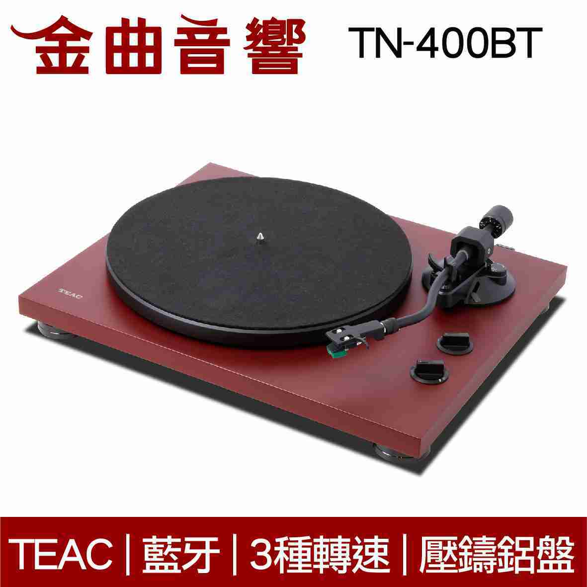 TEAC TN-400BT 霧面紅 藍牙 黑膠 類比 唱盤 | 金曲音響