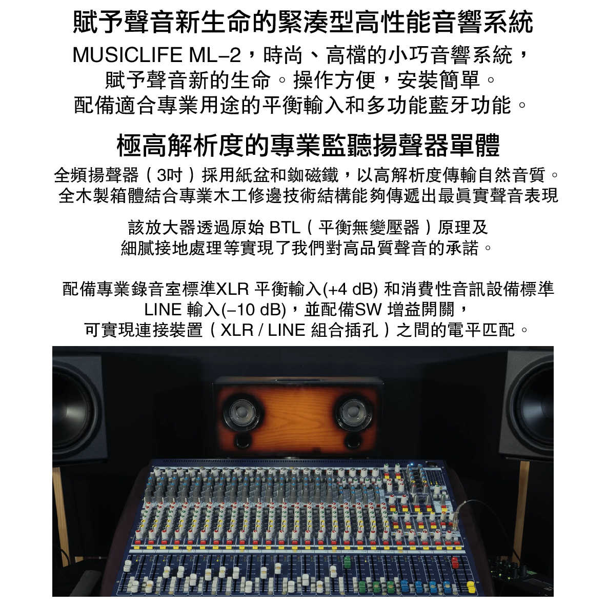 PHONON MUSICLIFE ML-2 日本製造 XLR輸入 全音域 藍牙 揚聲器 音響 | 金曲音響