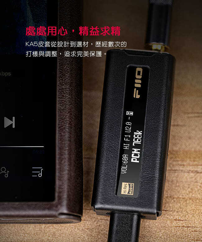 FiiO SK-KA5 隨身型 平衡解碼 耳機 轉換器 KA5 專用皮套  | 金曲音響