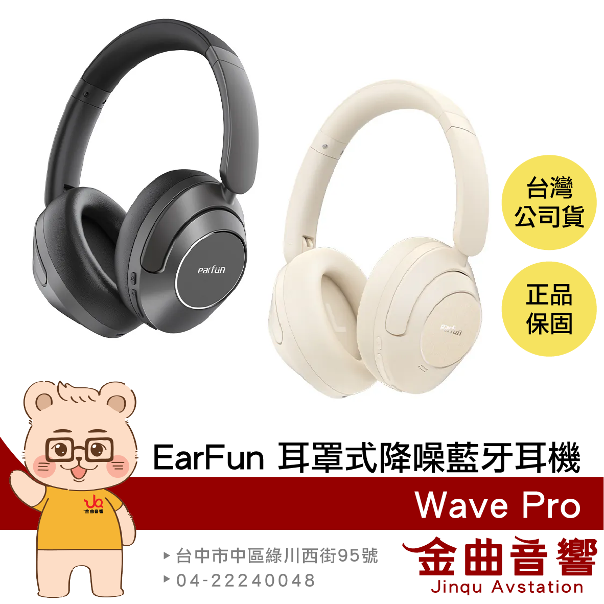 EarFun Wave Pro 白色 超長續航 Hi-Res LDAC解碼 耳罩式 降噪 藍牙耳機 | 金曲音響