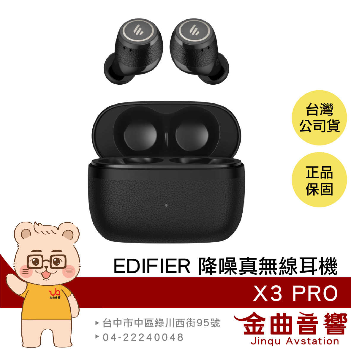 EDIFIER 漫步者 X3 PRO 暗夜黑 低延遲模式 IP54防塵防水 降噪 真無線 藍牙耳機 | 金曲音響