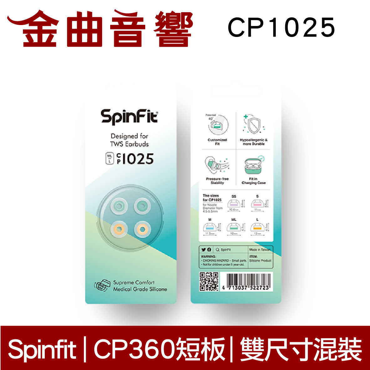 Spinfit CP1025 ML/L 真無線 耳塞 CP360 短版 | 金曲音響