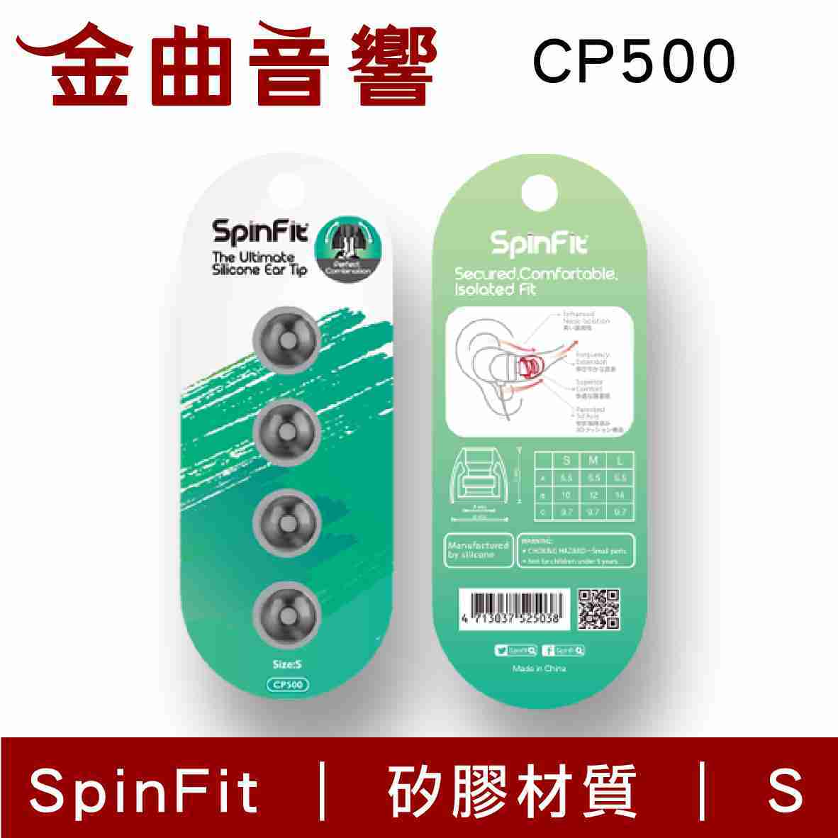 SpinFit CP500 S 一對 JVC 適用 矽膠 耳塞 | 金曲音響