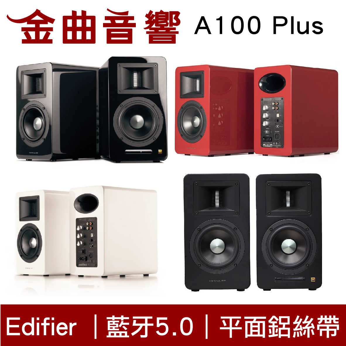 EDIFIER 漫步者 AIRPULSE A100 Plus 白 主動式音箱 | 金曲音響