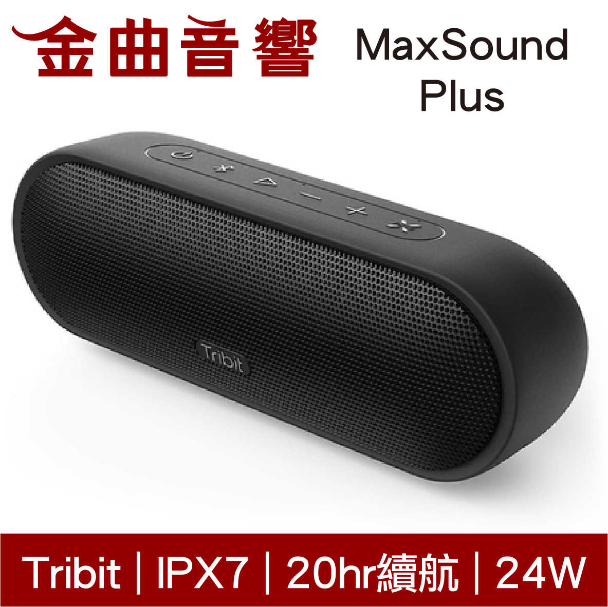 Tribit MaxSound Plus 黑色 內置麥克風 IPX7 立體聲 可攜式 藍牙 喇叭 | 金曲音響