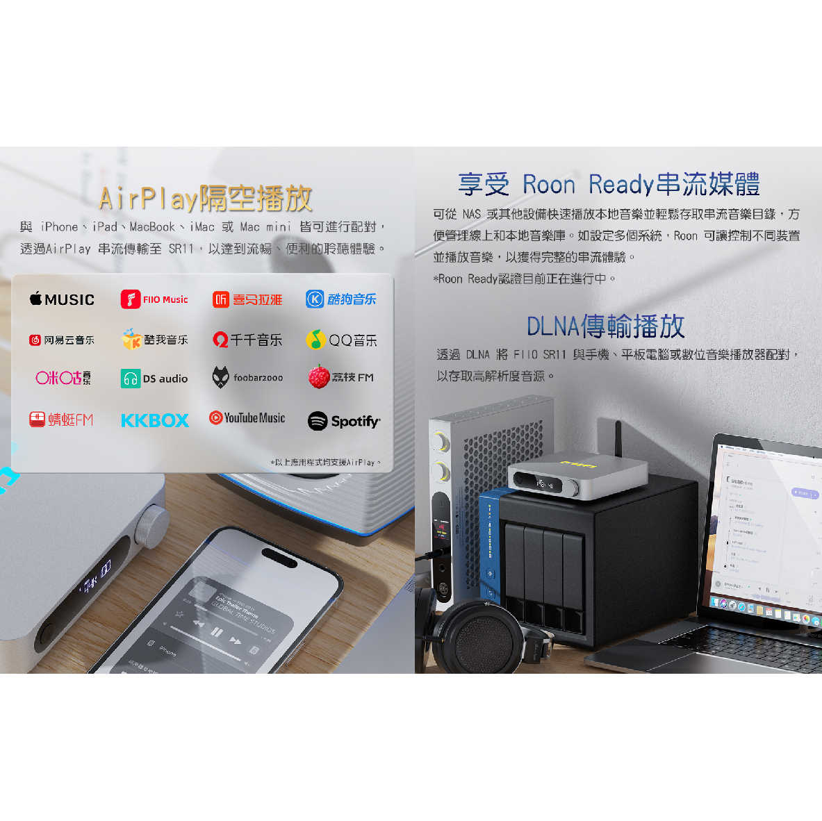FIIO SR11 支援AirPlay 支援Roon Ready Wi-Fi 無線 音樂串流播放器 | 金曲音響