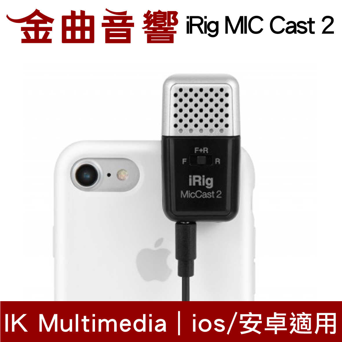 IK Multimedia iRig Mic Cast 2 磁吸式 行動裝置用 麥克風 | 金曲音響