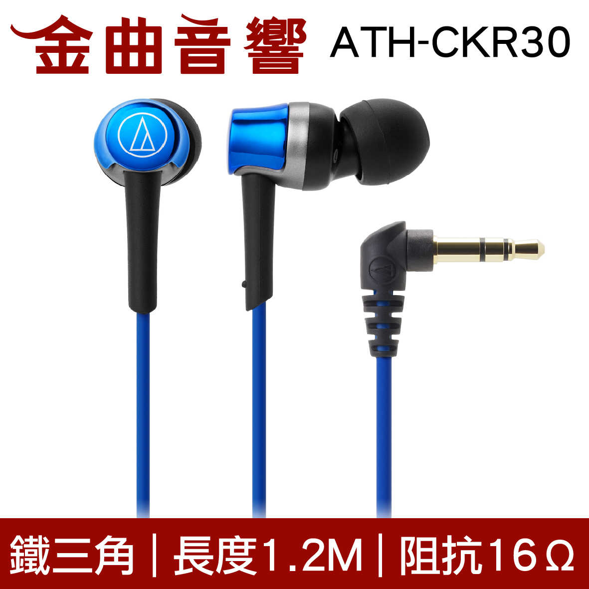 鐵三角 ATH-CKR30 銀色 無麥克風 耳道式耳機 | 金曲音響