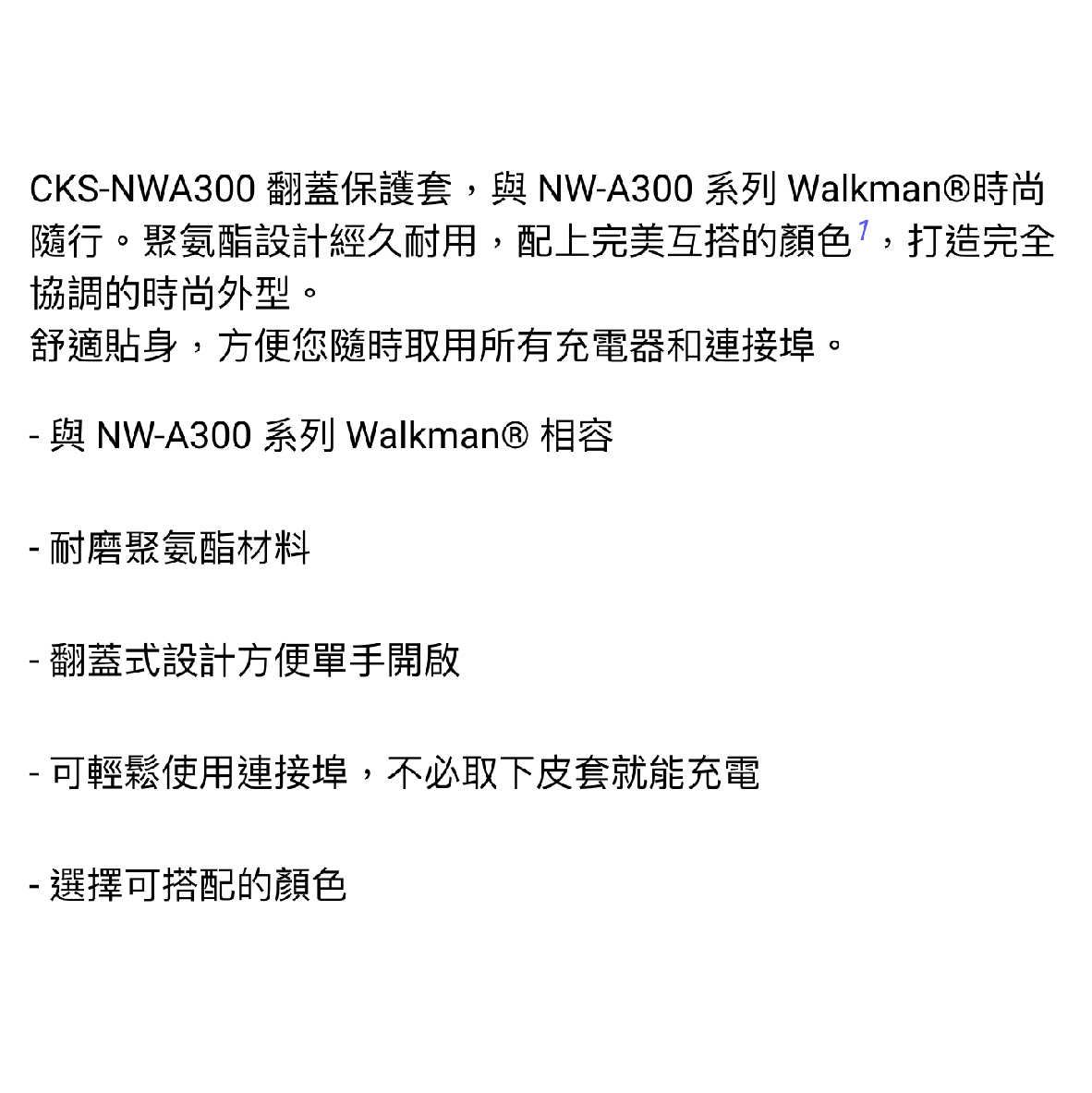 SONY 索尼 CKS-NWA300 灰色 耐磨材料 翻蓋式 保護套 NW-A306 專用 | 金曲音響