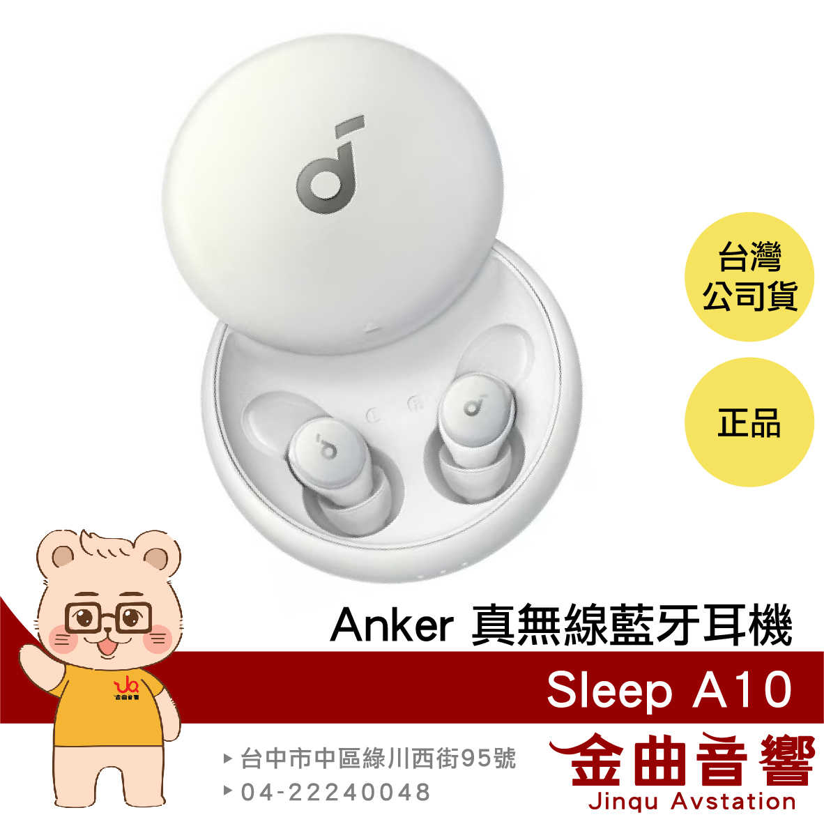 【福利機B組】Anker Soundcore Sleep A10 自適應調節 睡眠設計 真無線 藍牙耳機 | 金曲音響