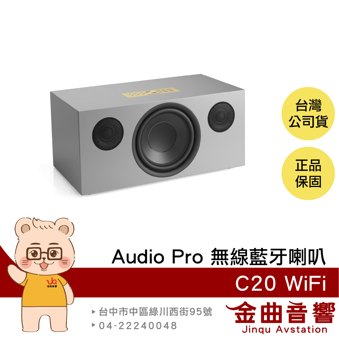 Audio Pro C20 WiFi 灰色 北歐設計 AirPlay 2 雙頻連線 可接唱盤 無線藍芽喇叭 | 金曲音響