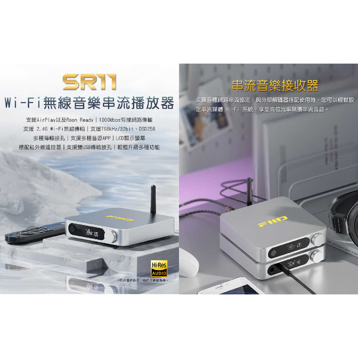 FIIO SR11 支援AirPlay 支援Roon Ready Wi-Fi 無線 音樂串流播放器 | 金曲音響