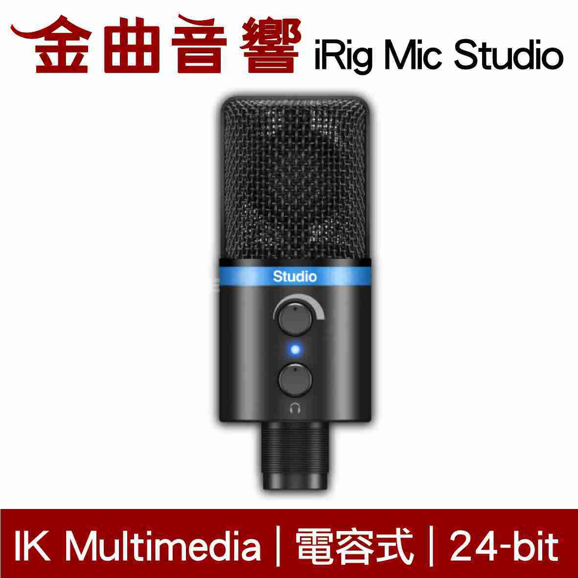 IK Multimedia iRig Mic Studio 專業(yè) 大振膜 數(shù)位 電容式 麥克風(fēng) | 金曲音響