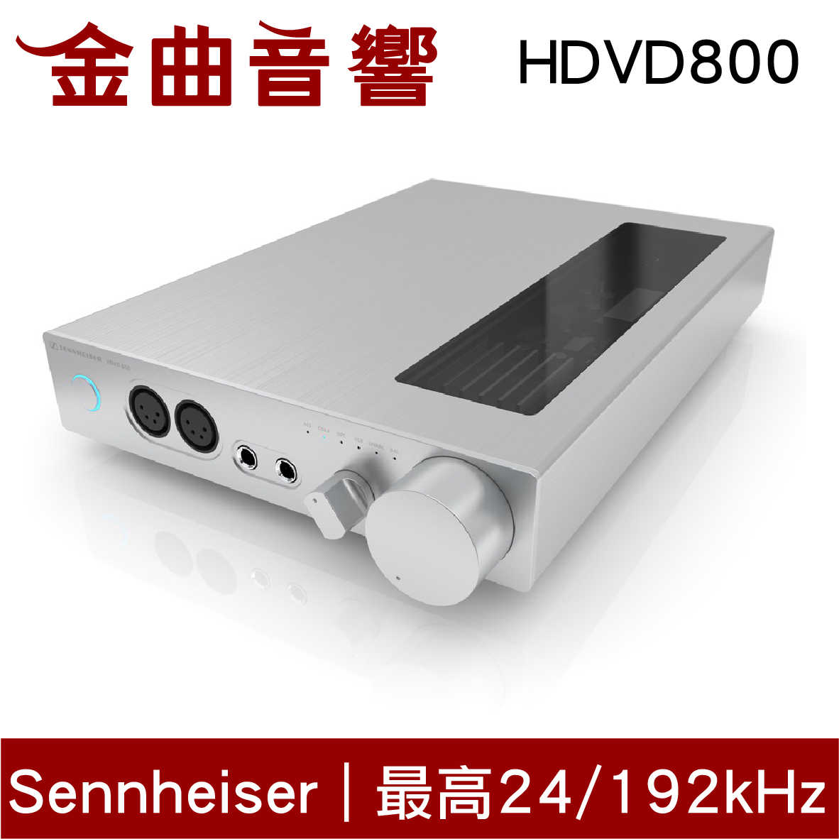 【福利機】SENNHEISER 森海塞爾 HDVD800 耳機 擴大機 | 金曲音響