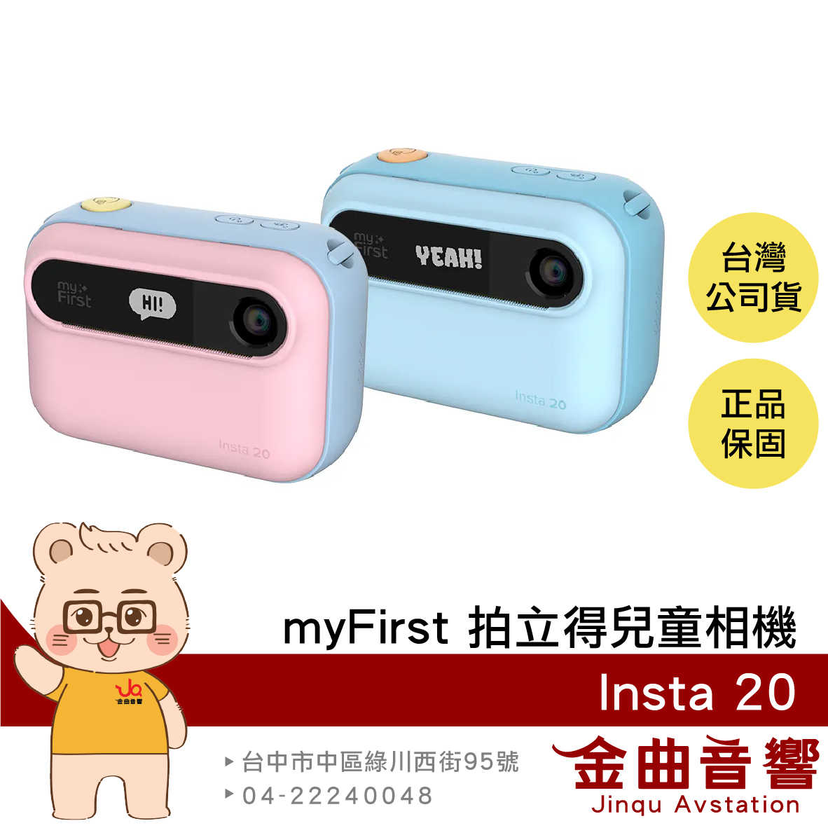 myFirst Insta 20 棉花糖 即拍即印 90度廣角鏡頭 雙螢幕 省電續航 拍立得 兒童相機 | 金曲音響
