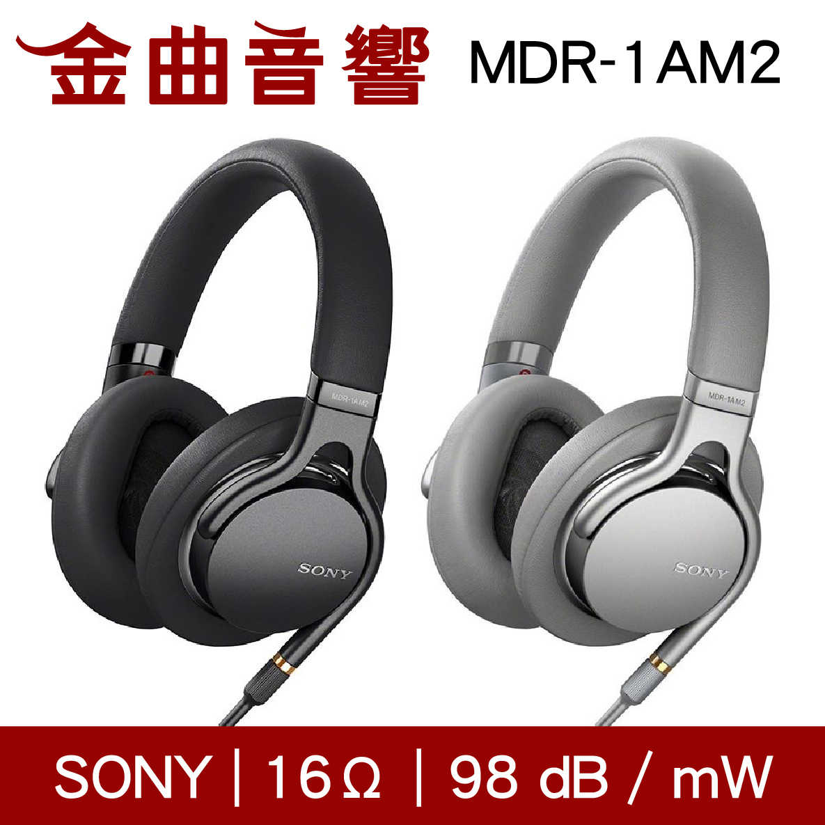 SONY 索尼 MDR-1AM2 黑色 耳罩式耳機 Z1R框體 公司貨 | 金曲音響