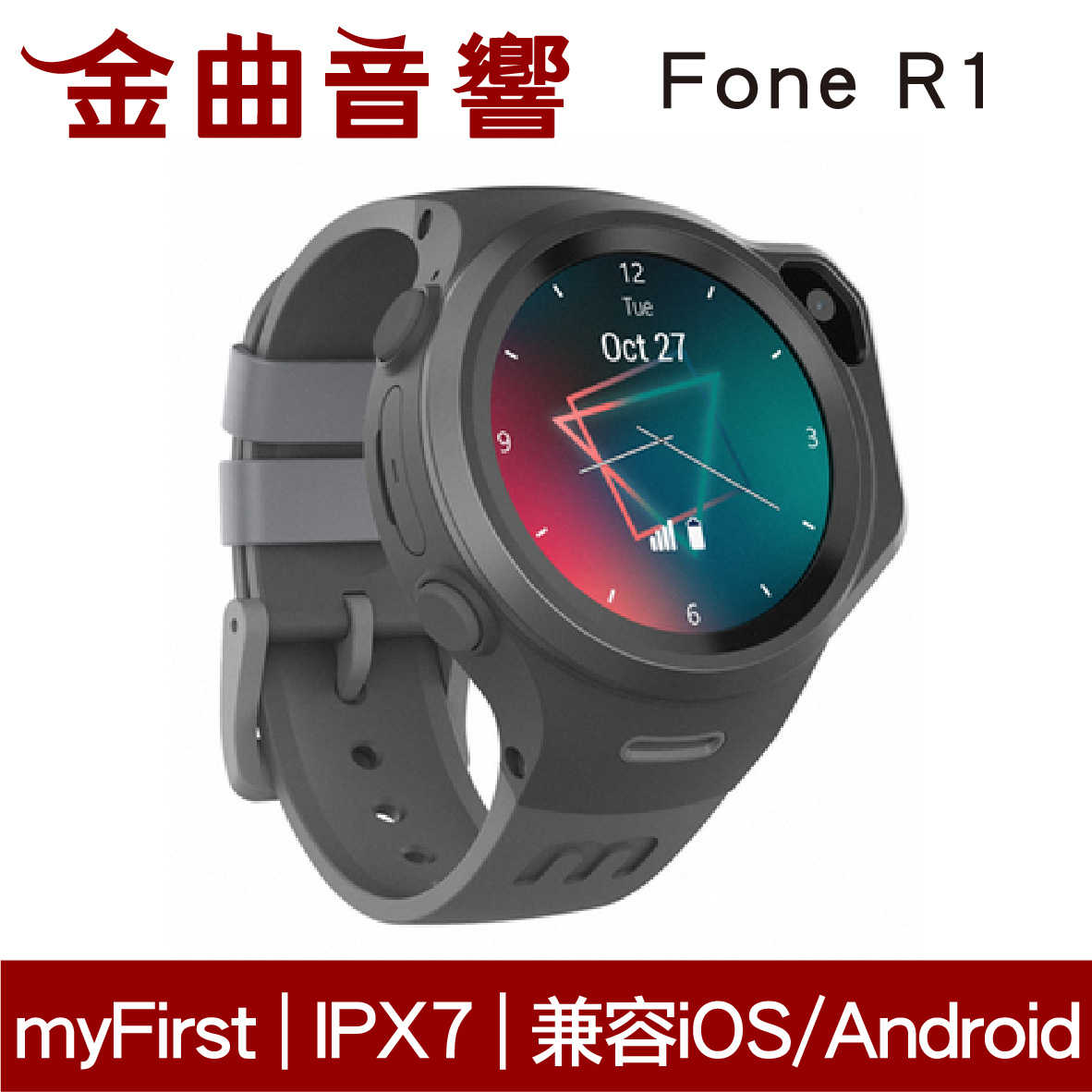 myFirst Fone R1 黑色 視訊通話 IPX7 GPS定位 一鍵求救 4G 智慧兒童手錶 | 金曲音響