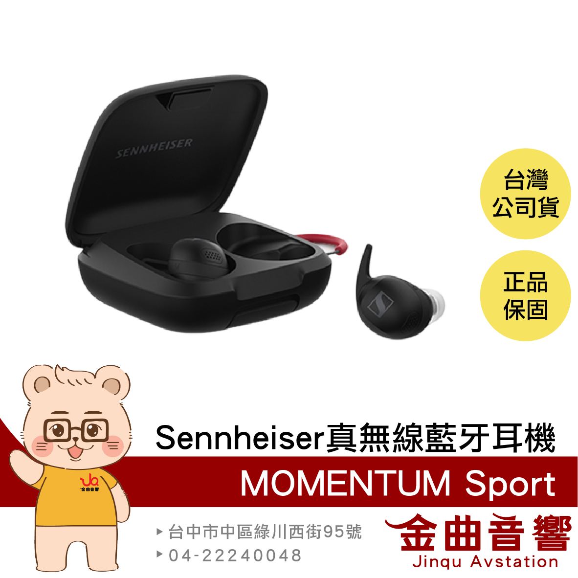 SENNHEISER 森海塞爾 MOMENTUM Sport 黑色 旗艦 運動 真無線 藍牙耳機 | 金曲音響