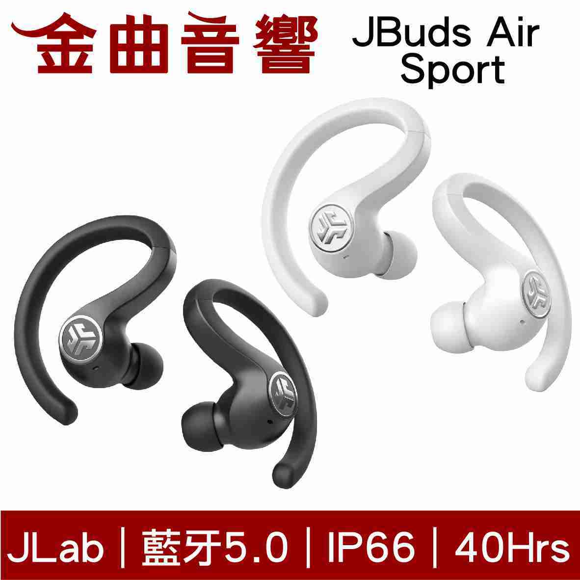 【 現貨 】JLab Jbuds Air SPORT 黑色 無線耳機 | 金曲音響