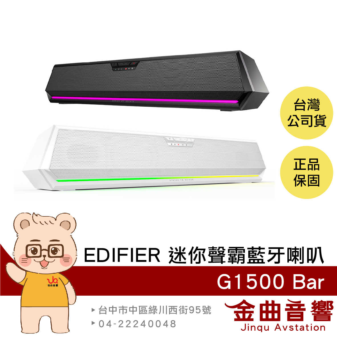 EDIFIER 漫步者 G1500 Bar 環繞音效 RGB燈效 電競 迷你聲霸 藍芽喇叭 | 金曲音響