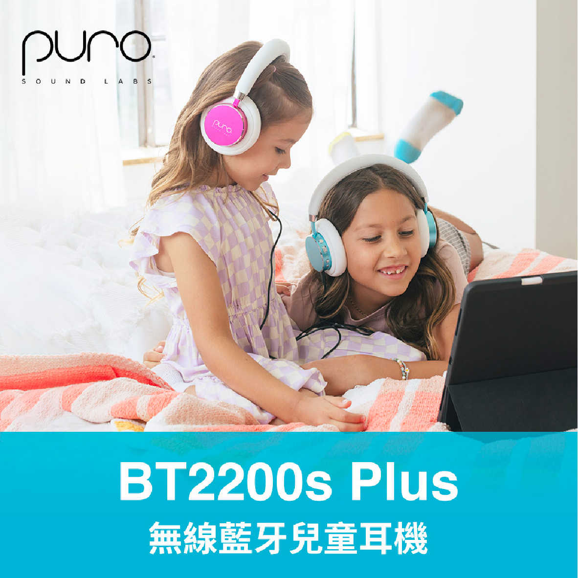 Puro BT2200 Plus 粉色 安全音量 音樂分享 可替換耳罩 耳罩式 無線 藍牙 兒童耳機 | 金曲音響