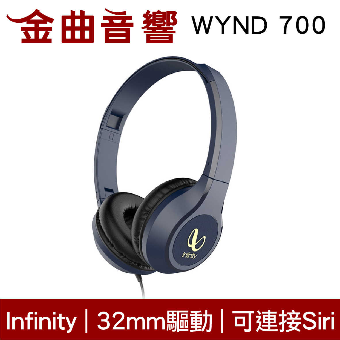 Infinity WYND 700 藍色 可摺疊 連接Siri/Google Now 線控 耳罩式 耳機 | 金曲音響