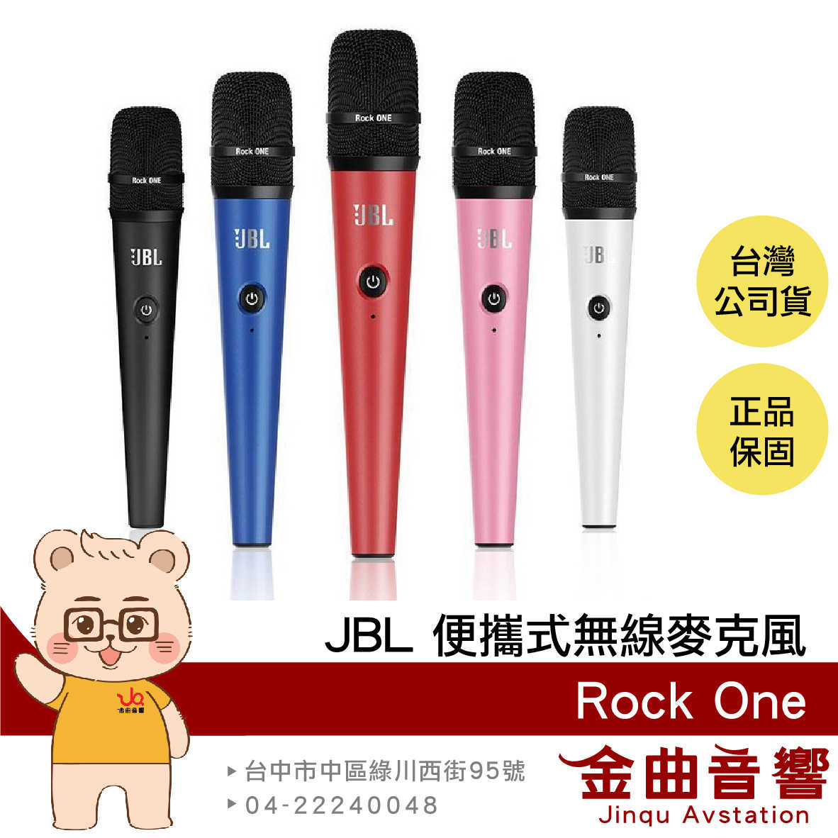 JBL ROCK ONE 超心型指向 超高頻UHF 10hr高續航 便攜式 無線麥克風 | 金曲音響