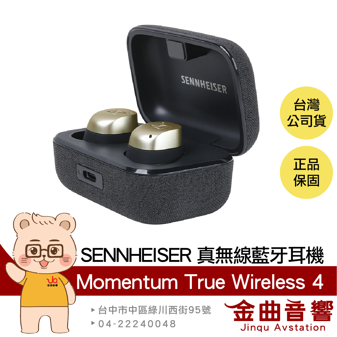 SENNHEISER Momentum True Wireless 4 曜金色 旗艦 真無線 藍牙耳機 | 金曲音響