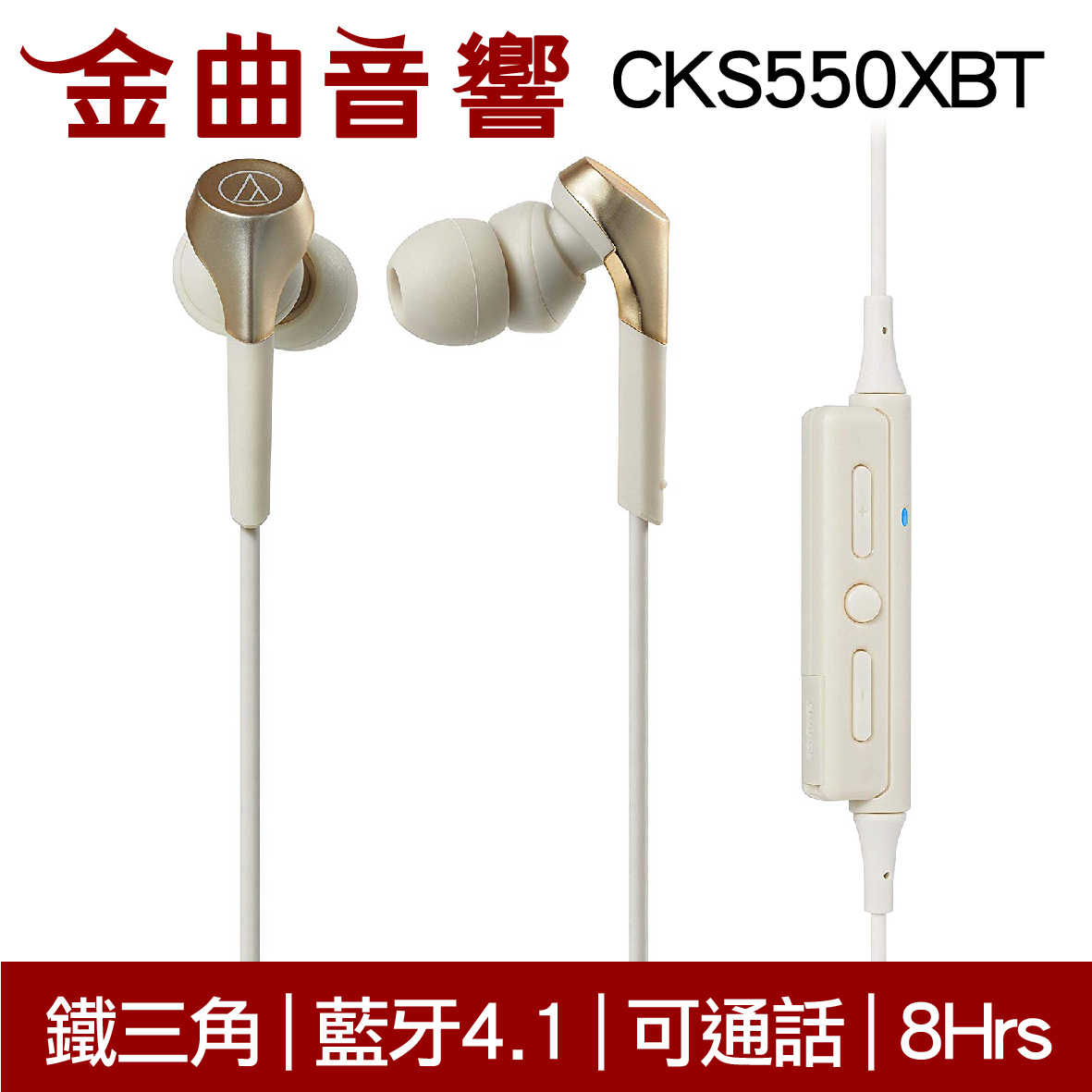鐵三角 ATH-CKS550XBT 紅色 藍牙 耳道式 耳機 可通話 | 金曲音響