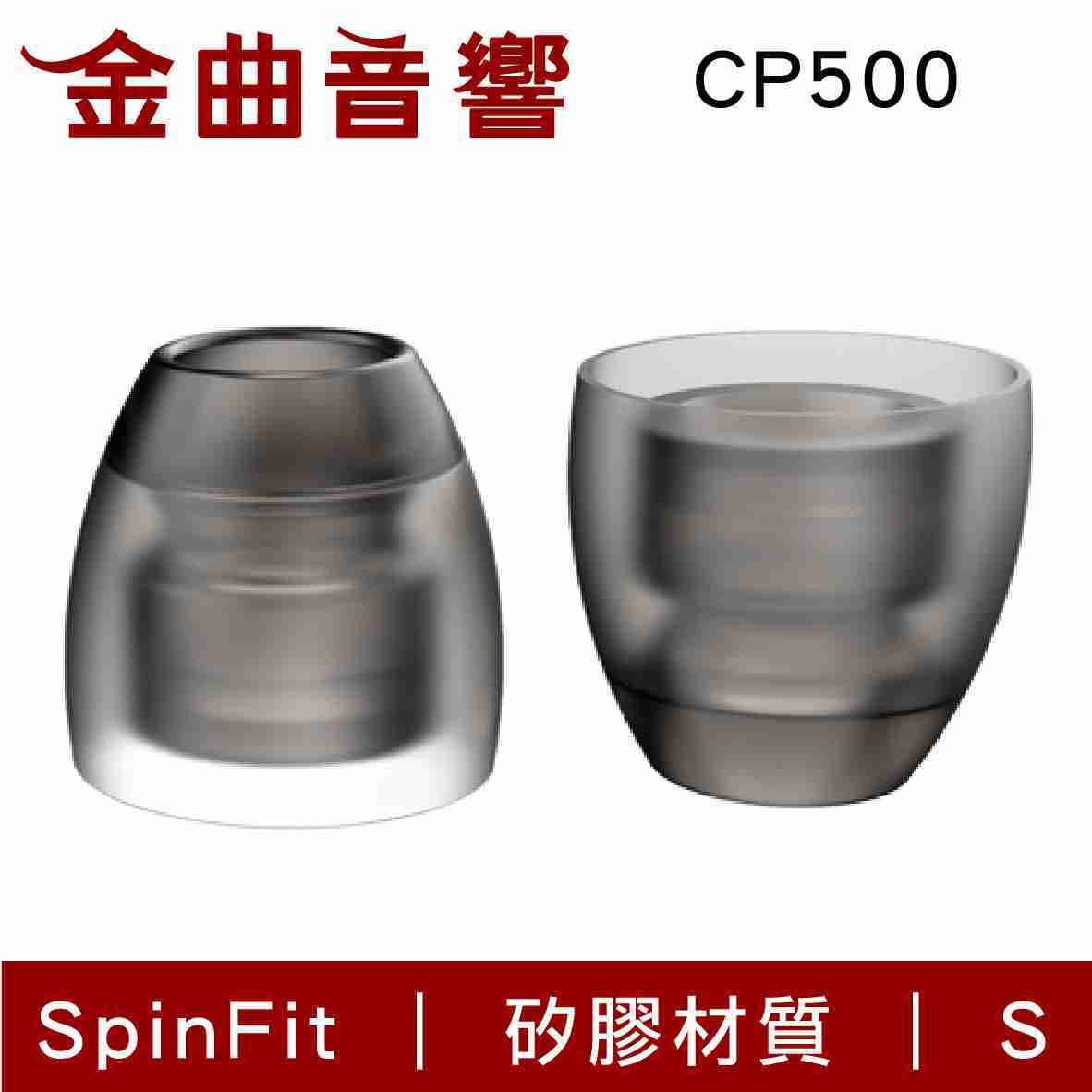 SpinFit CP500 S 一對 JVC 適用 矽膠 耳塞 | 金曲音響