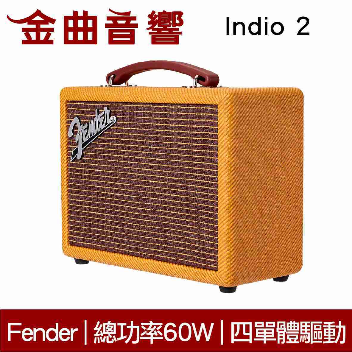 Fender Indio 2 黃色 二代升級 四單體驅動 高續航 無線 可攜帶 藍牙喇叭 | 金曲音響