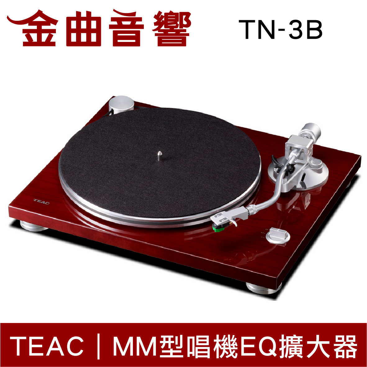 TEAC TN-3B 櫻桃木 USB 數位輸出 黑膠唱盤 | 金曲音響