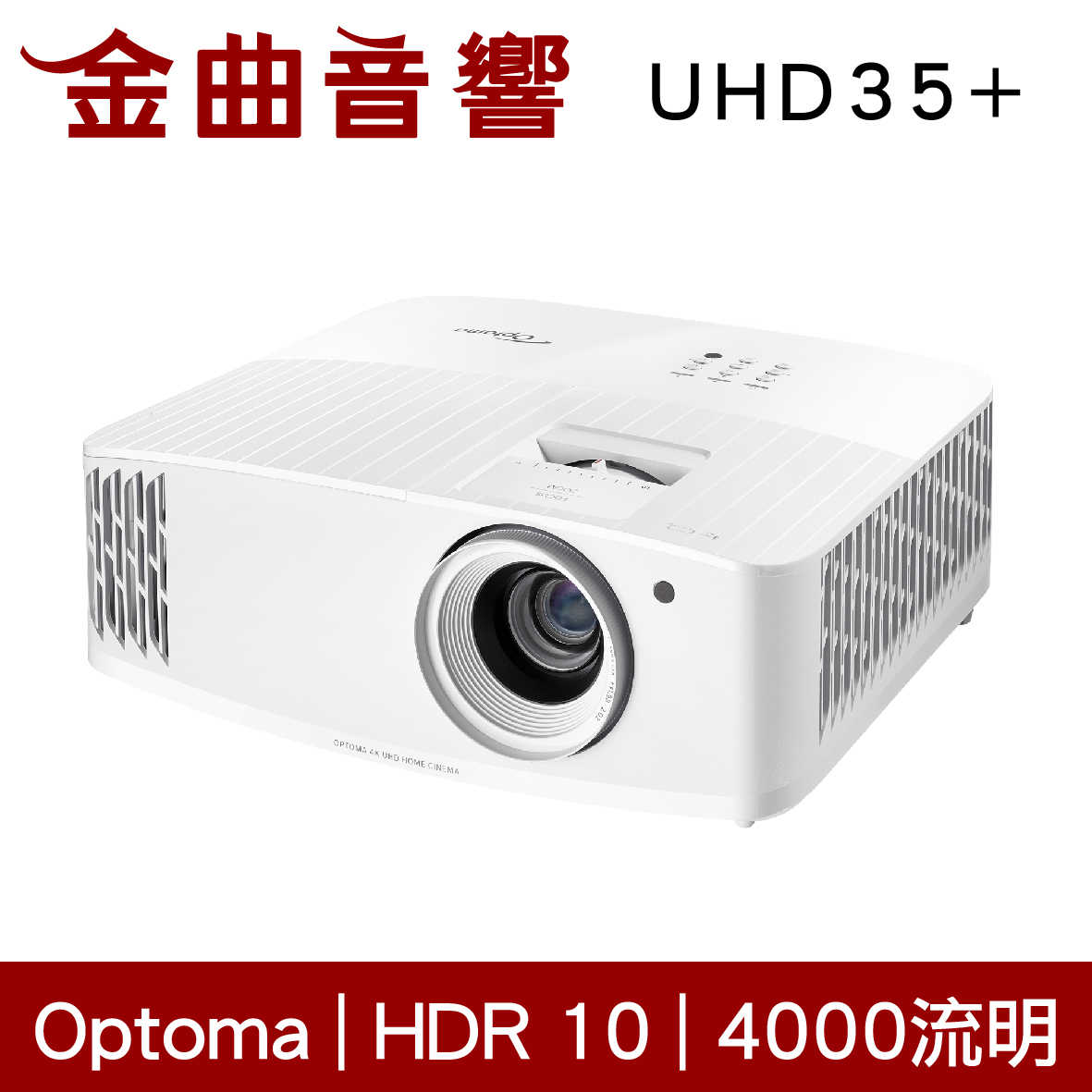 Optoma 奧圖碼 UHD35+ Full HD 4K HDMI 低噪音 高亮度 商用 投影機 | 金曲音響