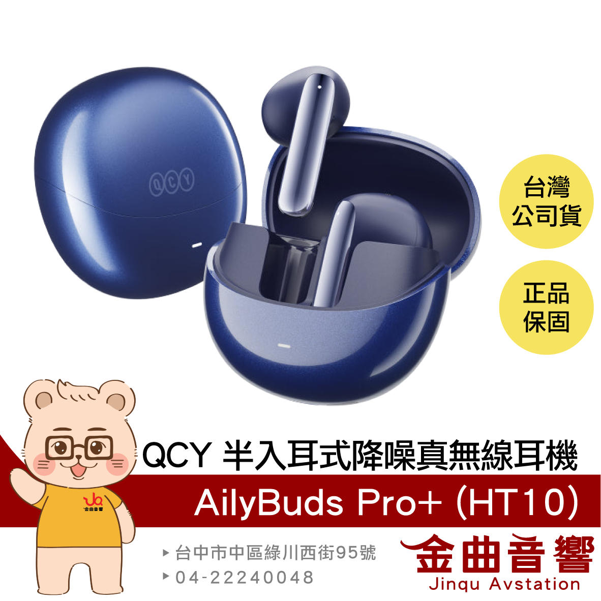 QCY AilyBuds Pro+ (HT10) 銀河藍 半入耳式 低延遲 降噪 真無線 藍牙耳機 | 金曲音響