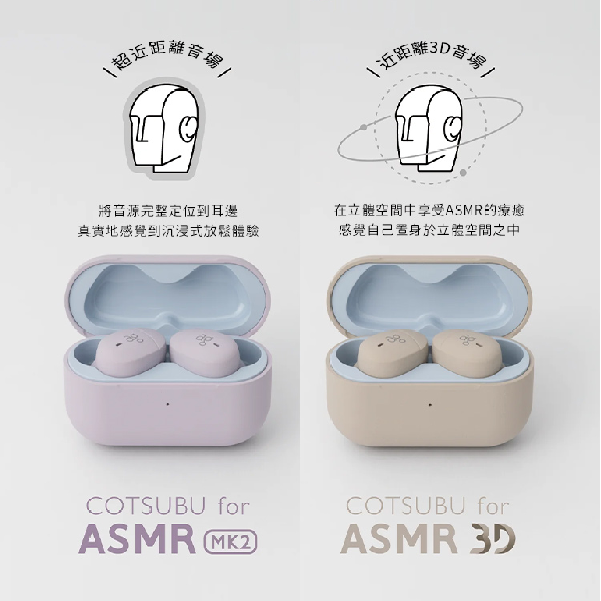 ag COTSUBU for ASMR MK2 輕巧 超近距離音場 IPX4防潑水 真無線 藍牙耳機 | 金曲音響