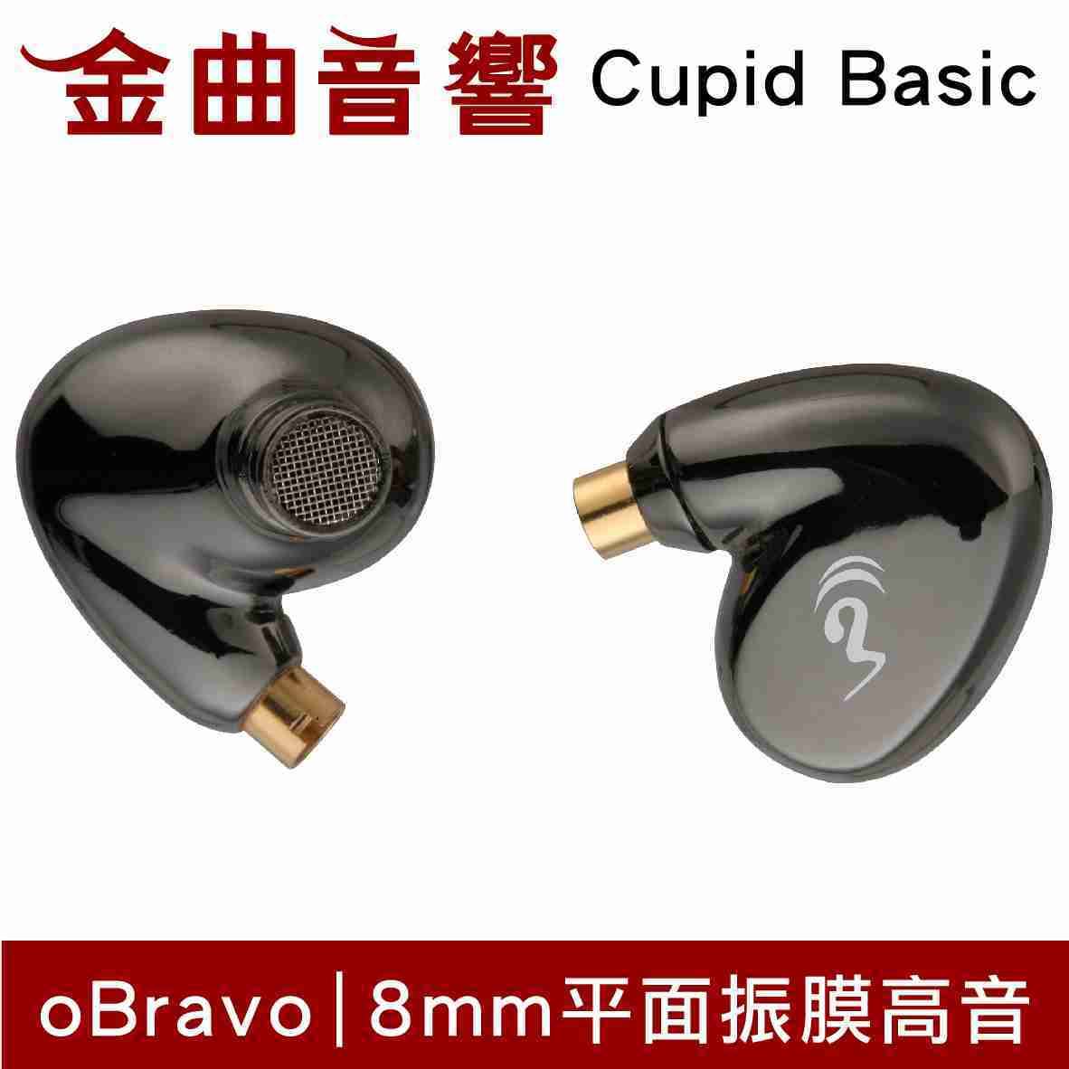 oBravo Cupid Basic 標準版 平面振膜+動圈 耳道式耳機 | 金曲音響