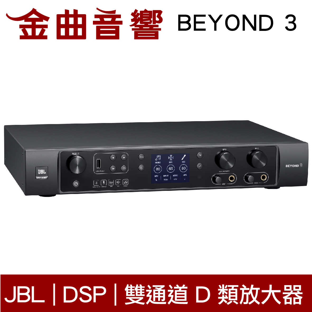 JBL BEYOND 3 數位多功能擴大機 360W 支援藍芽/USB播放 歌唱 KTV 擴大機 | 金曲音響