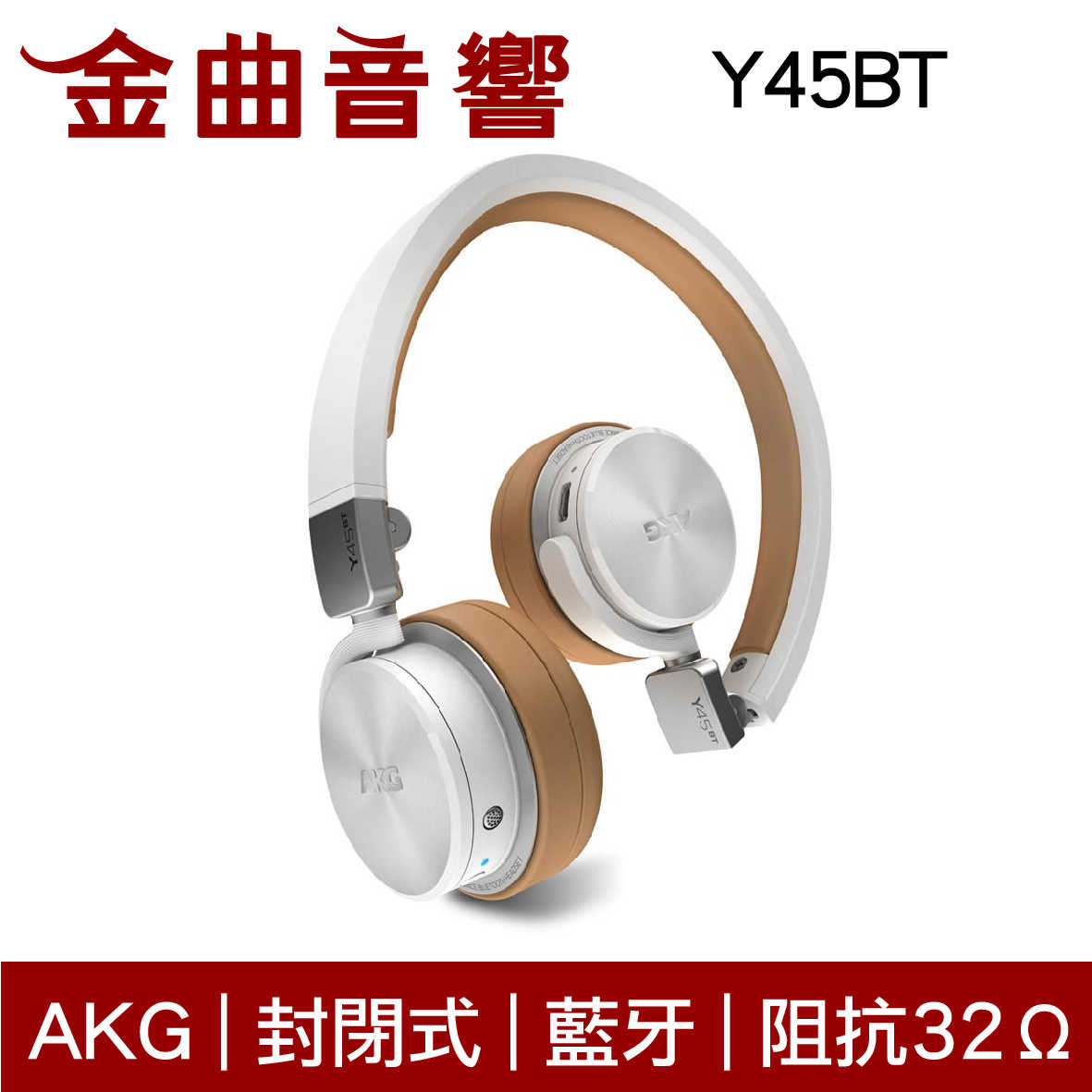 AKG Y45BT 白色 摺疊式 藍牙 耳罩式 耳機 | 金曲音響