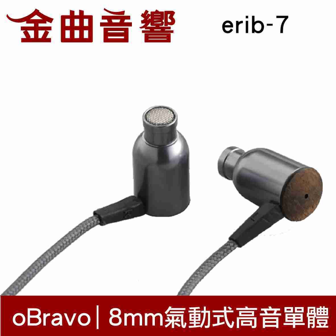 oBravo erib-7 平面振膜式 耳道式耳機 | 金曲音響