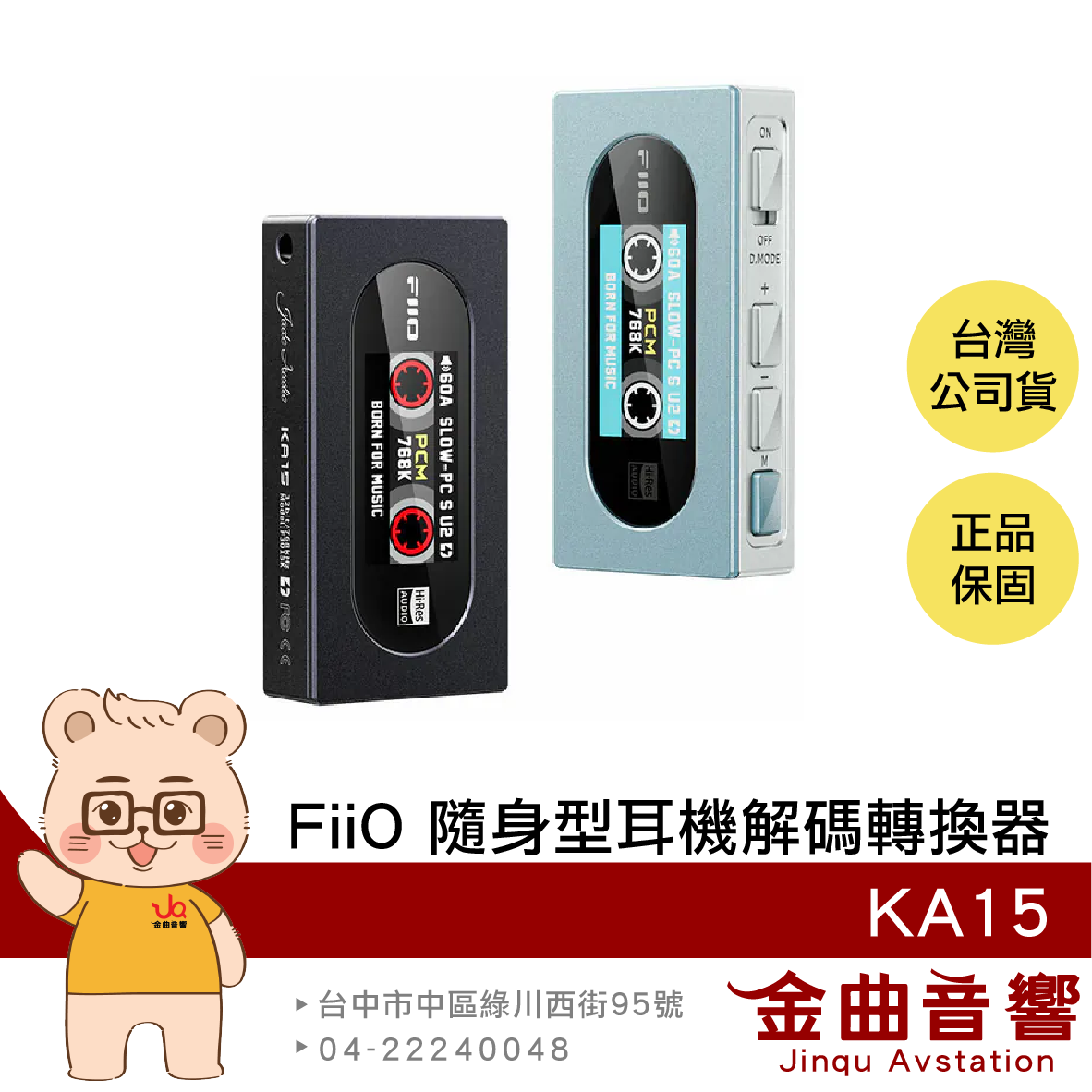 FiiO KA15 午夜黑 彩色螢幕 支援線控耳機 Hi-Res 隨身型 解碼 耳機轉換器 | 金曲音響