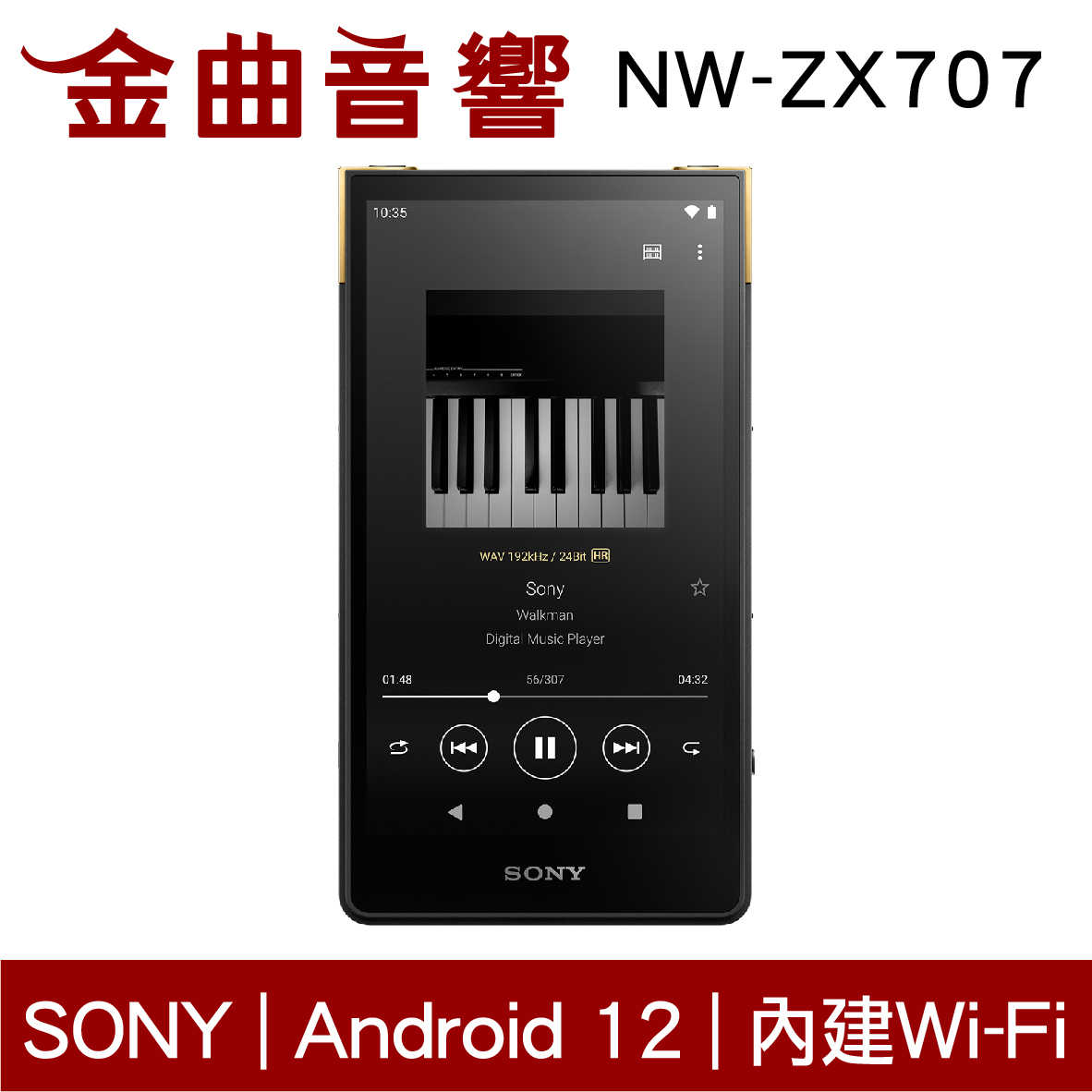 SONY 索尼 NW-ZX707 【送專用皮套】64GB 數位 音樂播放器 MP3 隨身聽 內建WiFi | 金曲音響