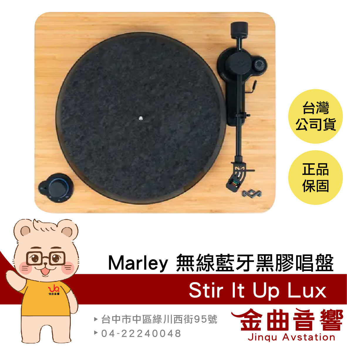 Marley Stir It Up Lux 雙面設計 藍牙5.3 電腦錄音 無線藍牙 多樣連接 黑膠唱盤 | 金曲音響