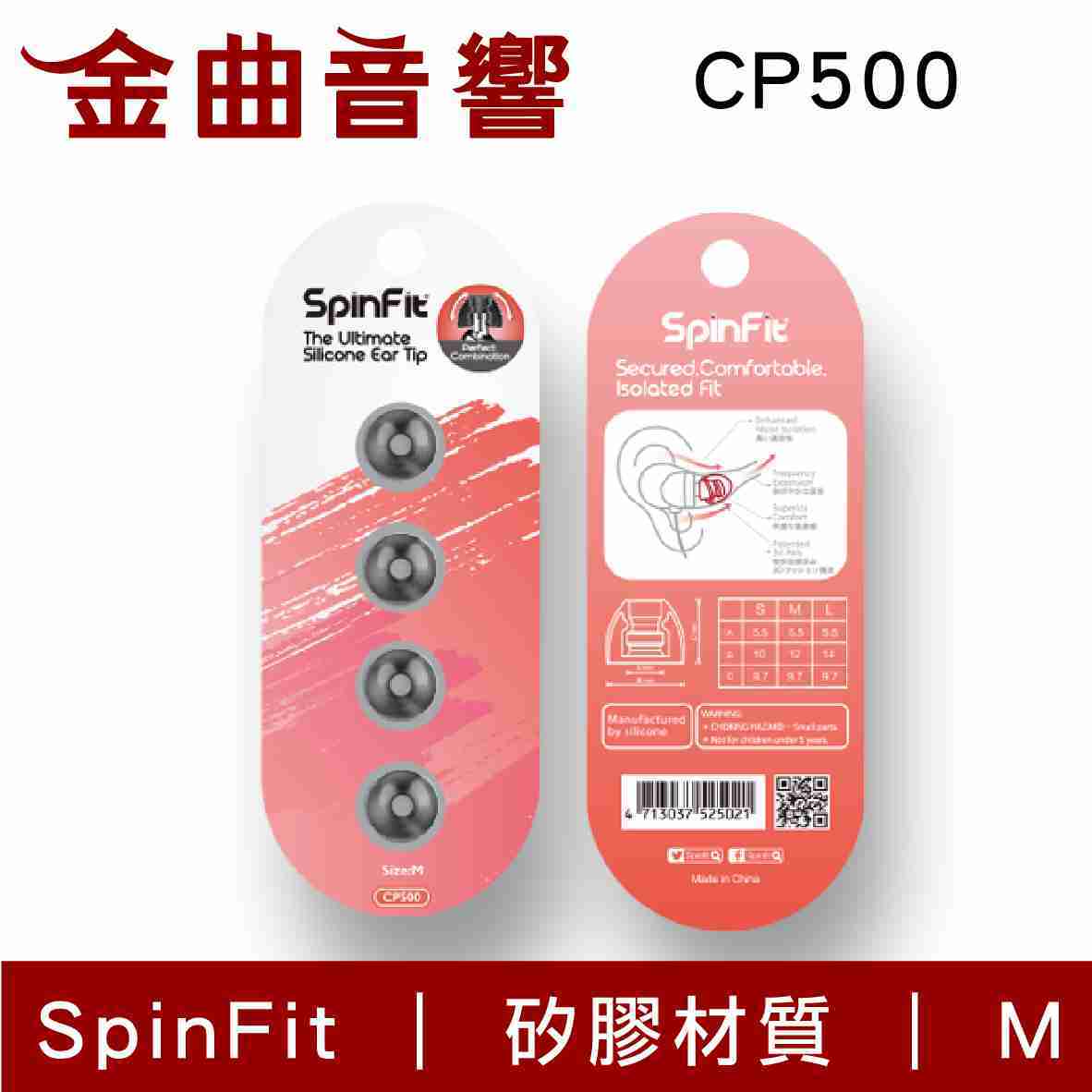 SpinFit CP500 M 一對 JVC 適用 矽膠 耳塞 | 金曲音響