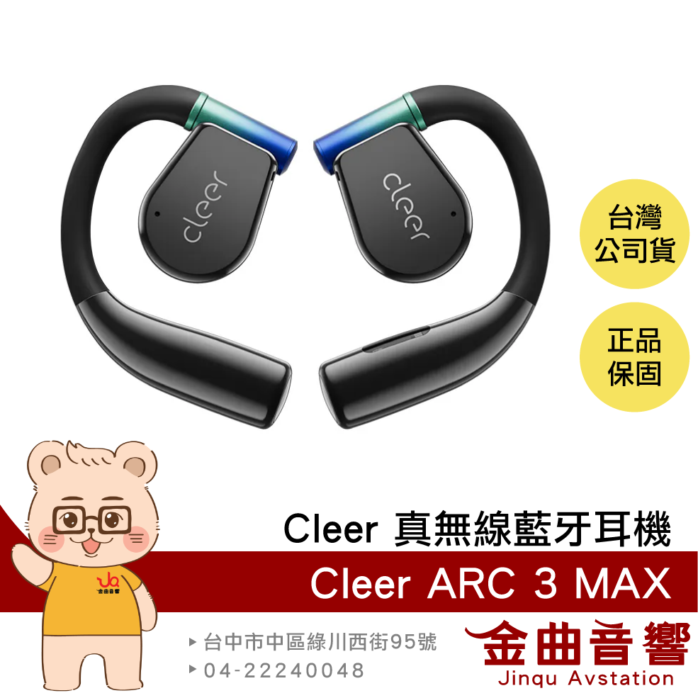 Cleer ARC 3 MAX 星光黑 IPX7 血氧檢測 附發射器 低延遲 開放式 真無線 藍牙耳機 | 金曲音響